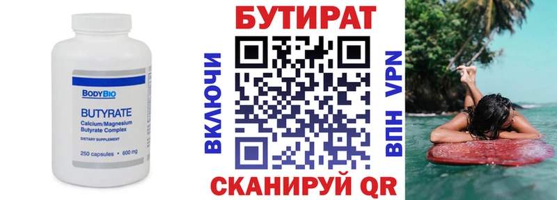 БУТИРАТ 1.4BDO Валуйки