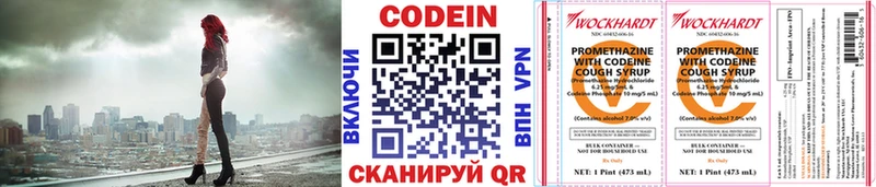 Codein напиток Lean (лин)  mega ссылка  Валуйки 